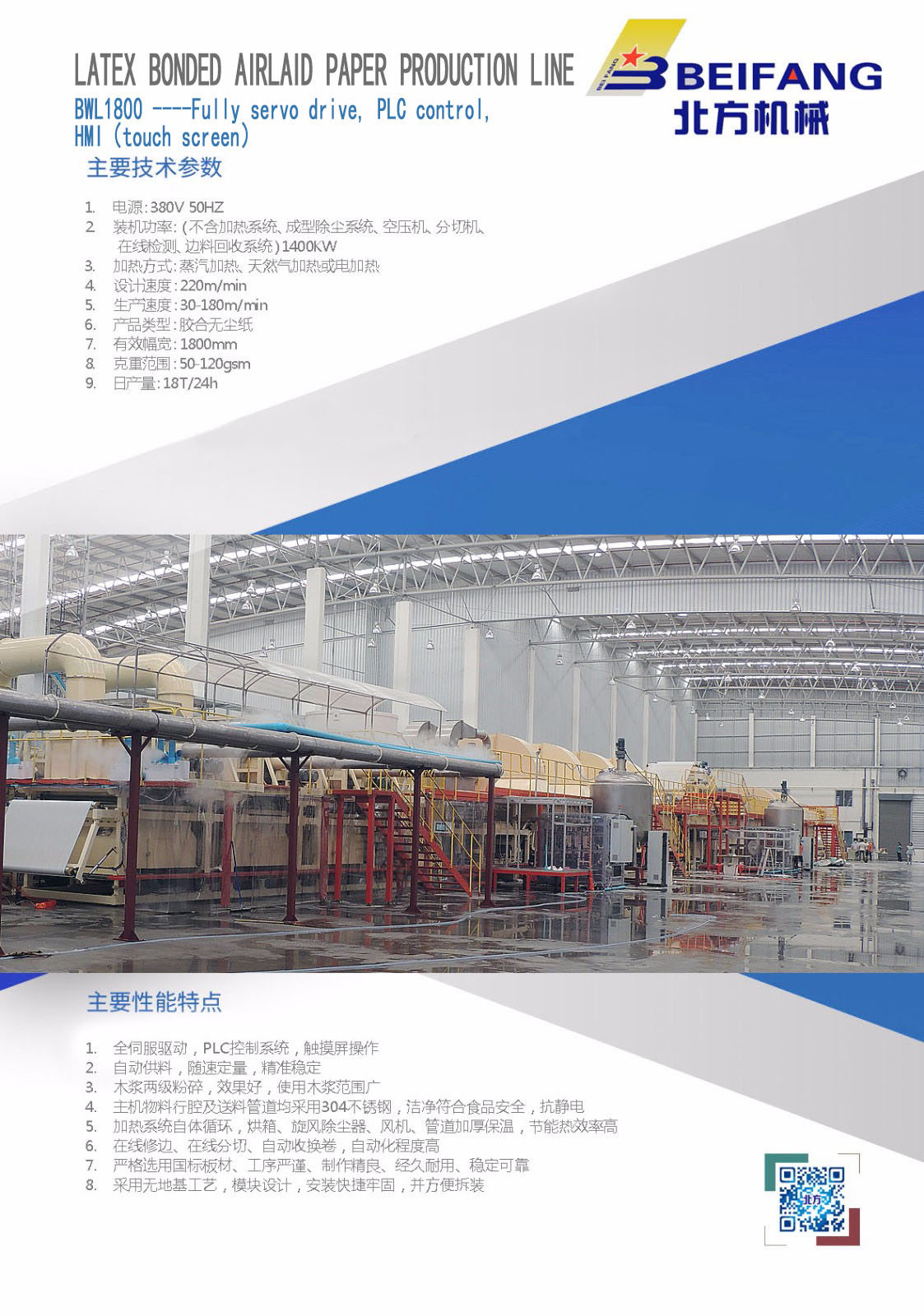 LATEX BONDED AIRLAID PAPER PRODUCTION LINE