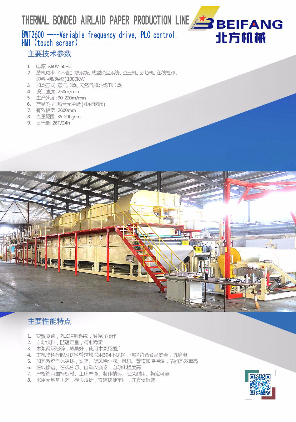 THERMAL BONDED AIRLAID PAPER PRODUCTION LINE