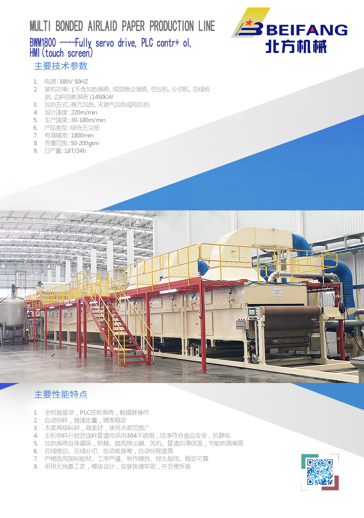 MULTI BONDED AIRLAID PAPER PRODUCTION LINE